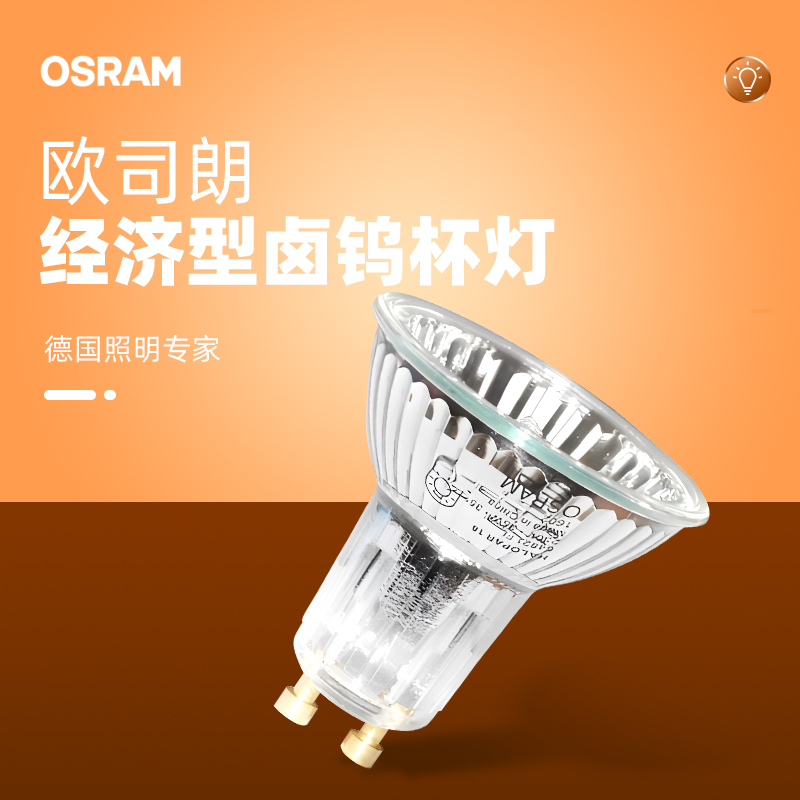 OSRMA/欧司朗卤素灯泡还原真色彩