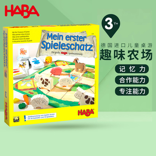 德国HABA进口益智4亲子桌游记忆力玩具4278农场十合一趣味3岁全新