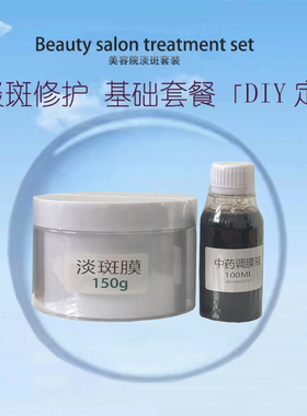 纯中药面膜粉去黄 提亮淡化斑痘印白草本美容院专用七子粉正品