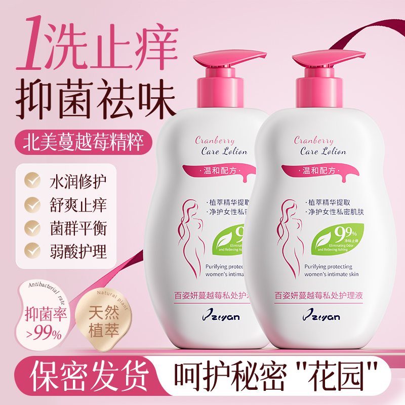 【三甲妇科推荐】抑菌祛异味洗液