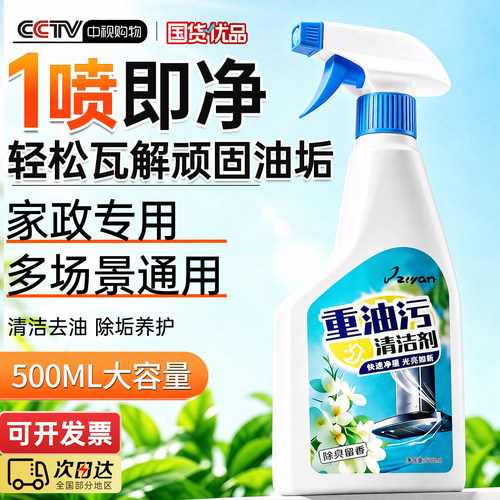 爆卖100W+|家政同款重油污清洁剂