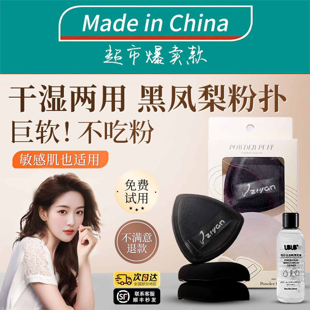 【明星推荐】粉扑粉底液专用