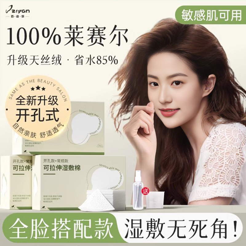 【刘亦菲推荐】湿敷棉敷脸专用
