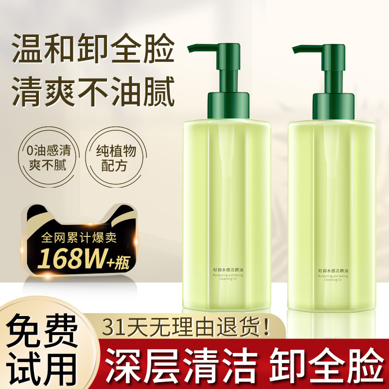 卸妆油女深层清洁眼唇脸部三合一敏感肌专用水膏乳官方正品旗舰店