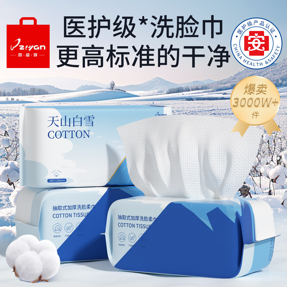 【董羽辉推荐】洗脸巾一次性女