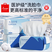 洗脸巾一次性女新疆纯棉母婴可用擦脸洁面棉柔面巾官方旗舰店正品