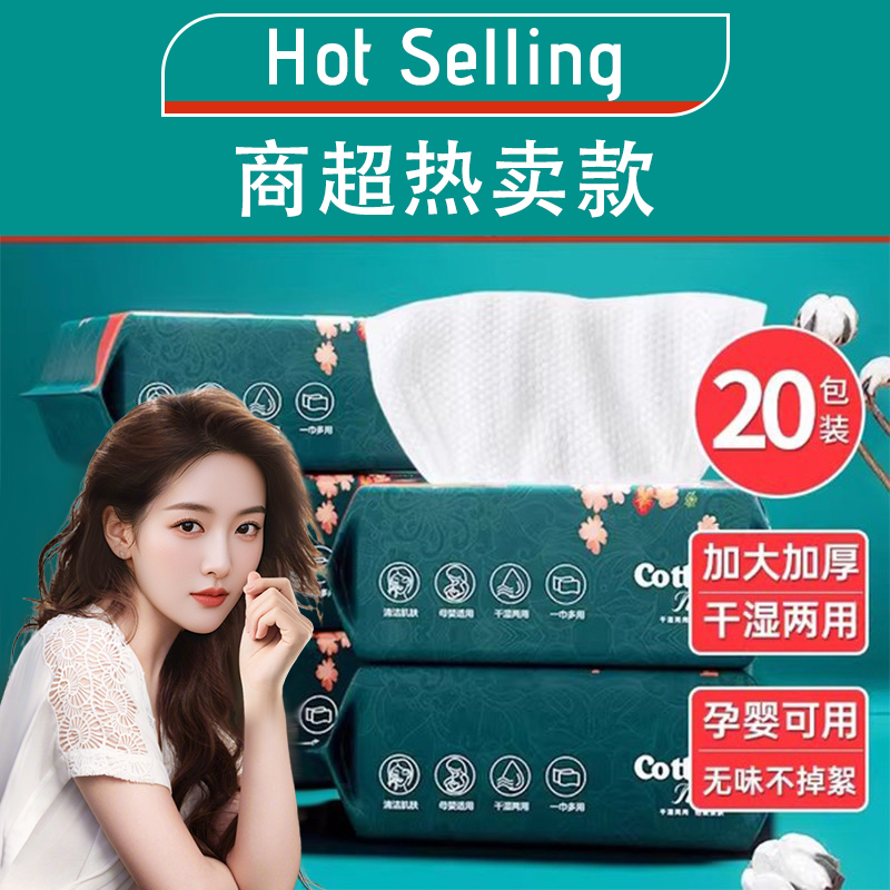 【赵露丝推荐】洗脸巾一次性
