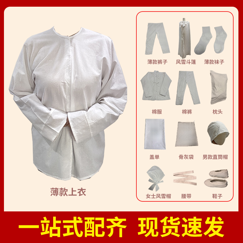寿衣13件套白色老人去世过世白色送终纯棉寿衣简洁大气男女通用