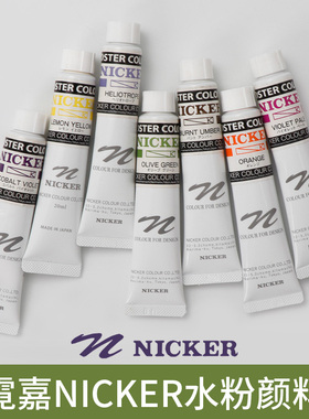 日本进口nicker霓嘉水粉水彩颜料调和复和剂设计师动漫宫崎骏御用