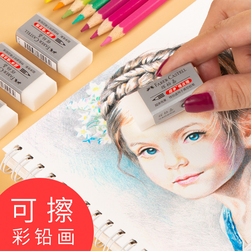 辉柏嘉橡皮盒装绘图学生用