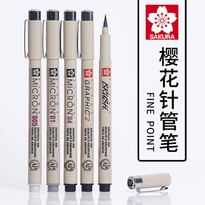 日本樱花针管笔彩色灰色黑色