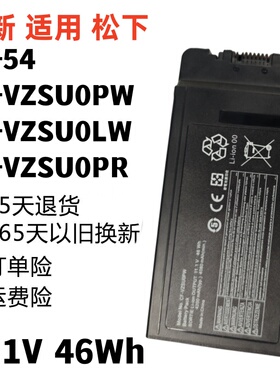 适用 松下 CF-54 CF-VZSU0PW CF-VZSU0LW CF-VZSU0PR 笔记本电池