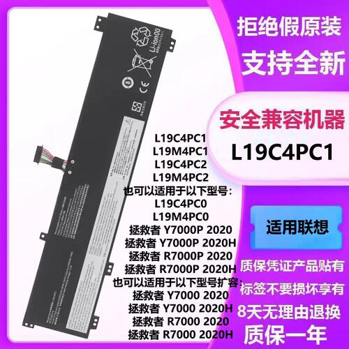 适联想拯救者 Y7000P R7000 2020 H L19C4PC1 L19M4PC1笔记本电池