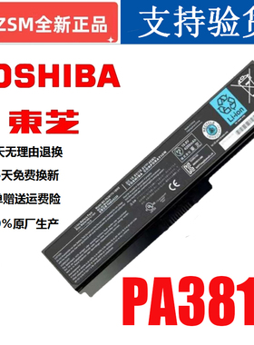 全新东芝L730 L700 L600 L630D L750 PA3817U C600笔记本电池