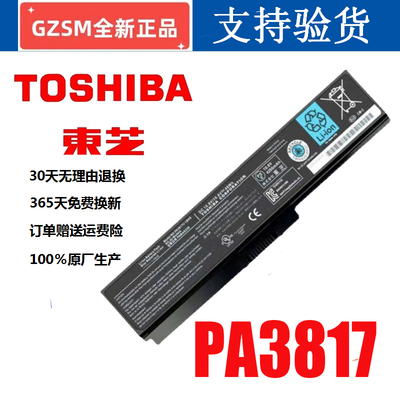 PA3817U东芝笔记本电池