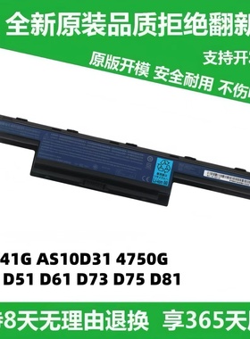 全新ACER宏基4741G 5741G 4738ZG 5750G 4750 AS10D31笔记本电池