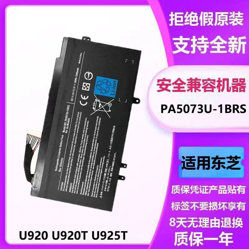 适用于Toshiba东芝Satellite U920 U925t PA5073U-1BRS笔记本电池