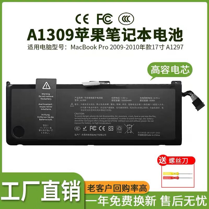适用苹果MacBook Pro17寸A1297 MC226/024 MB604 A1309笔记本电池