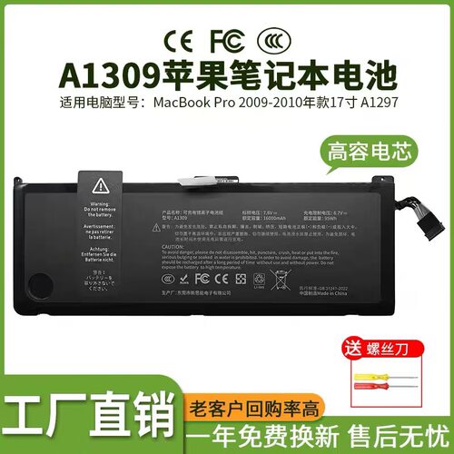 适用苹果MacBook Pro17寸A1297 MC226/024 MB604 A1309笔记本电池