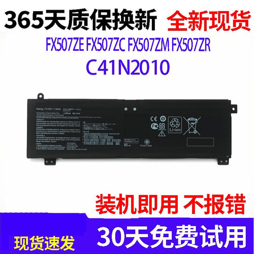 华硕FA507RG713C41N2010电池