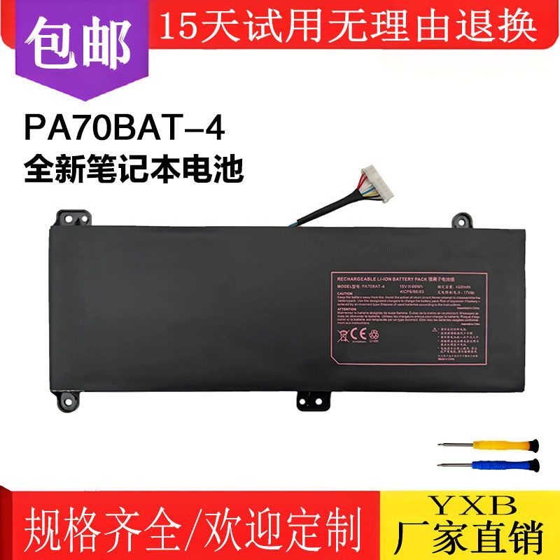适用于PA70BAT-4精盾G99E G97E X7855 CPA7S04吾空S17 Pro-8U电池