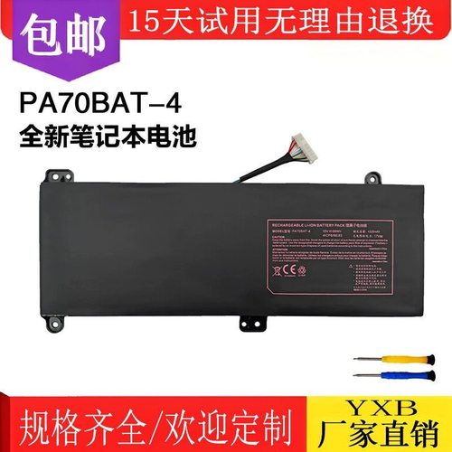 全新适用 PA70BAT-4 神舟蓝天X7855G97E G99E PA70HS CBA7S04电池