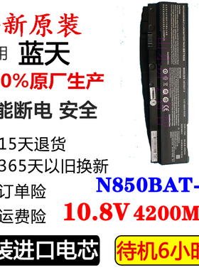 现货神舟战神Z6-KP5GT Z7-KP7G1 N850BAT-6 z7m-kp5s1笔记本电池