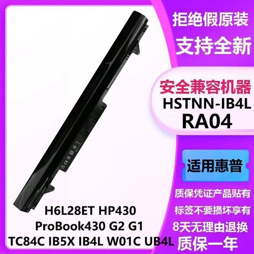 适用惠普ProBook 430 G2/G1RA04 HSTNN-IB4L IB5X C84C笔记本电池