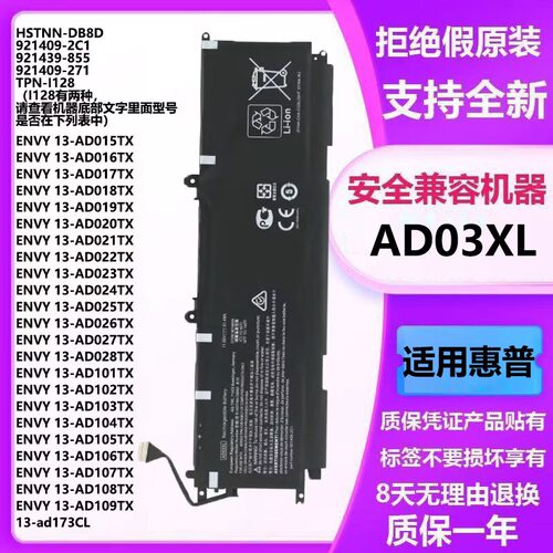 适用惠普TPN-l128 13-ad104TX ad015TX ad106TX AD03XL笔记本电池