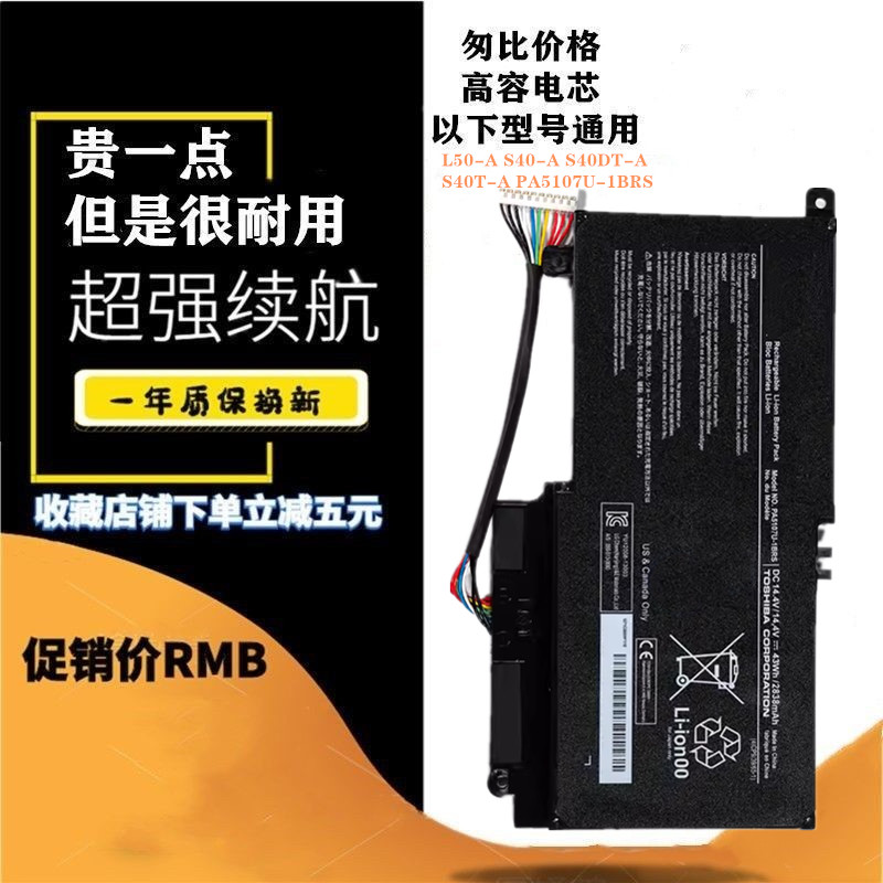 适用东芝PA5107U-1BRS P000573230 4ICP9/39/65-1 L40A笔记本电池