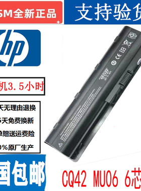 适用惠普HP g32 g4 g42 cq32 cq62 cq43 cq42 DV6 MU06笔记本电池