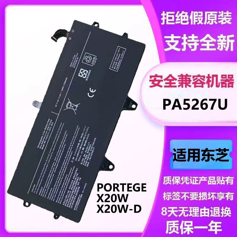 全新 PA5267U-1BRS 适用于 东芝PORTEGE X20W X20W- D 笔记本电池