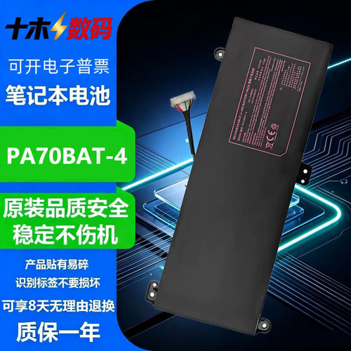 适用神舟蓝天X7855 PA70BAT-4 G97E G99E PA70HS CBA7S04电池