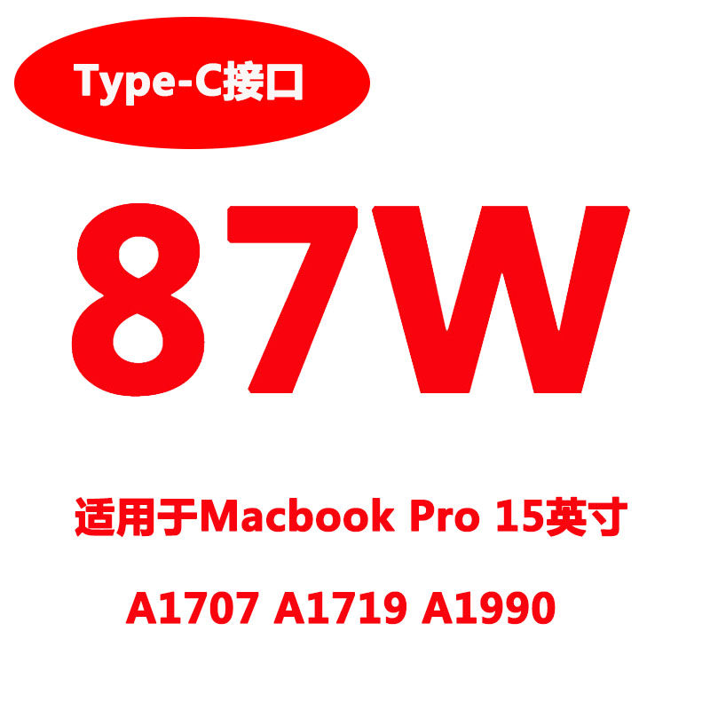 20.2V 4.3A 87W苹果笔记本电源A1707电源A1719充电器 A1990适配器