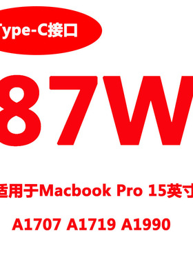 20.2V 4.3A 87W苹果笔记本电源A1707电源A1719充电器 A1990适配器