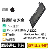 MB990 MD101 A1278 适用苹果 A1322 MC374 MD313 MC700笔记本电池