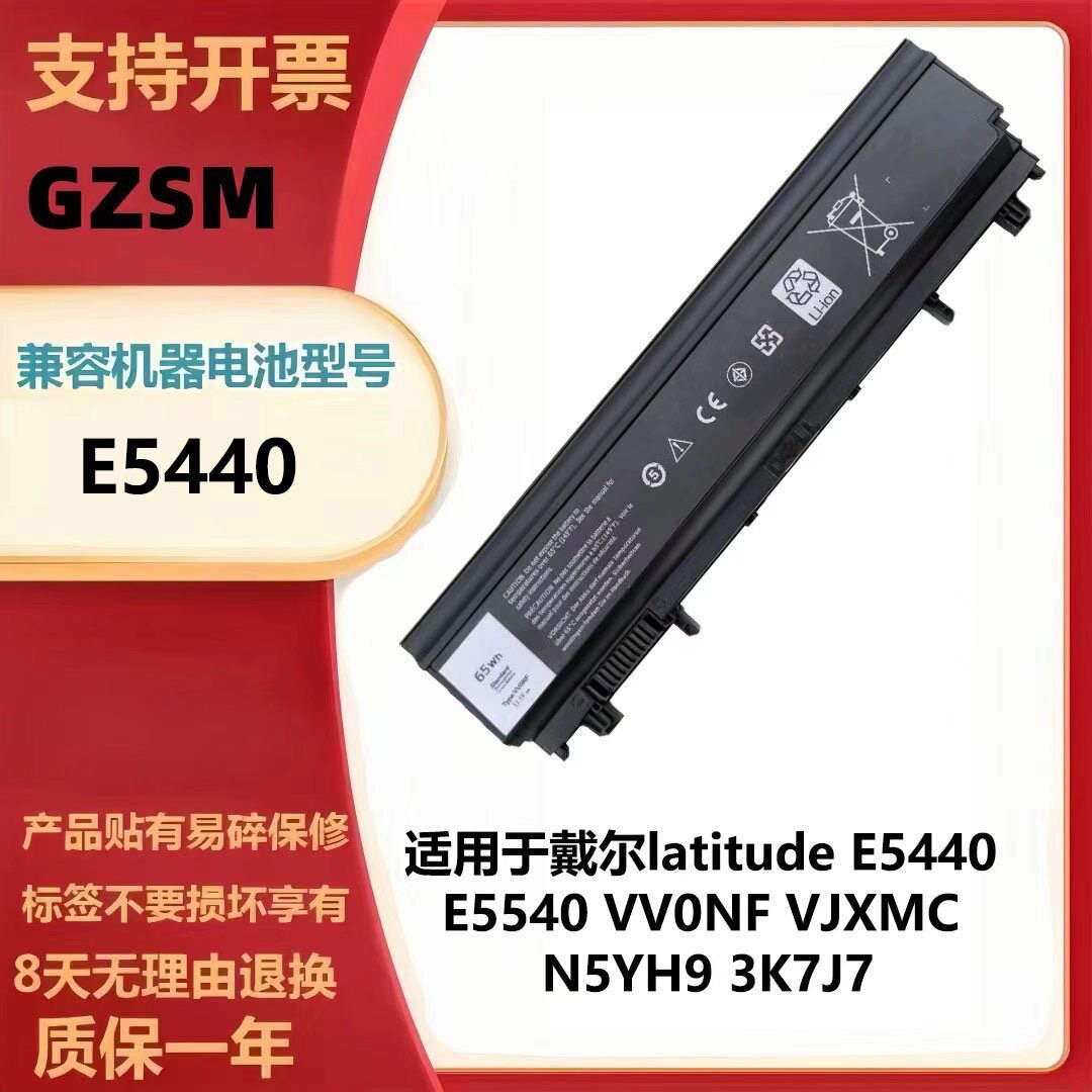 适用于戴尔 Latitude E5440 E5540 VJXMC N5YH9 VV0NF 笔记本电池
