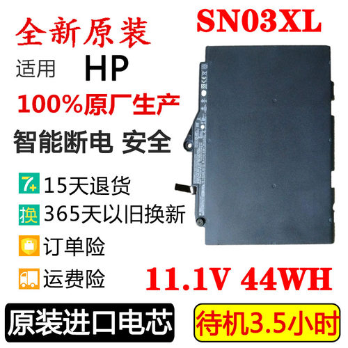 惠普笔记本电池SN03XL820G4原装