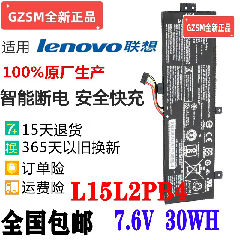 联想笔记本电池L15L2PB4