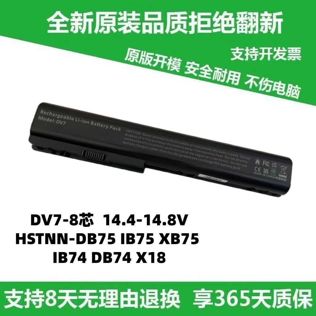 惠普DV7T DV7Z GA08 HSTNN-Q35C C50C IB74OB75 XB75电池IB75 DV8
