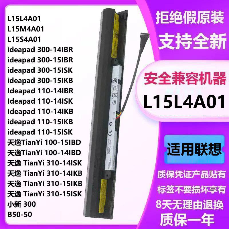 L15L4A01电池适用联想 天逸310-14ISK-15IKB 100-14/15IBD 笔记本