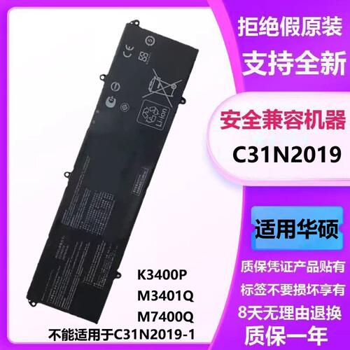 华硕K3400P X3400PA M3401Q/QA M6400R/RC M7400Q/QC电池C31N2019