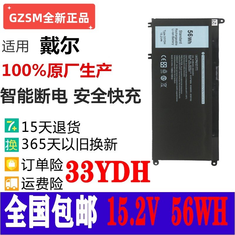 戴尔笔记本电池758833YDH