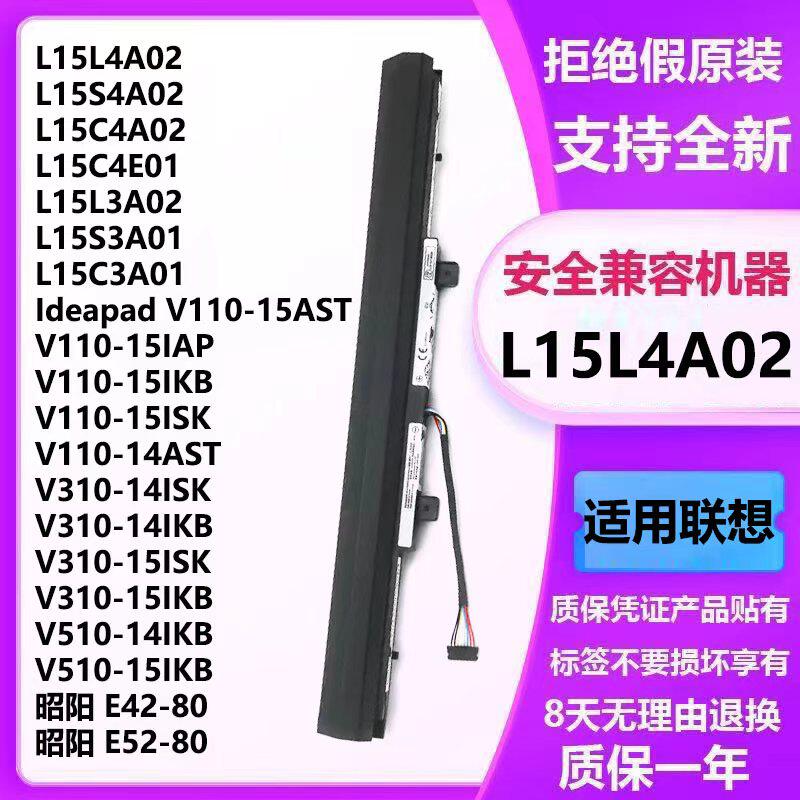 适用联想V110 V310-14 15ISK/IKB E52 E42-80笔记本电池L15L4A02