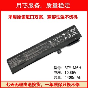 M6H BTY GL62M GL62VR 电池 适用于微星MSI GL72VR GE70