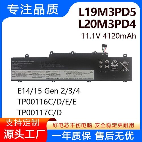 L19M3PD5 笔记本电池 适用 联想 Thinkpad E14 E15 R14 Gen 2 3代