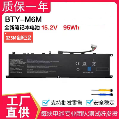 适用于Msi微星冲锋坦克66GP GP76 GE66 GE76笔记本电池 BTY-M6M
