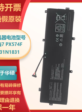 全新华硕 PX574F Pro574F P3540FA P3548FA C31N1831 笔记本电池