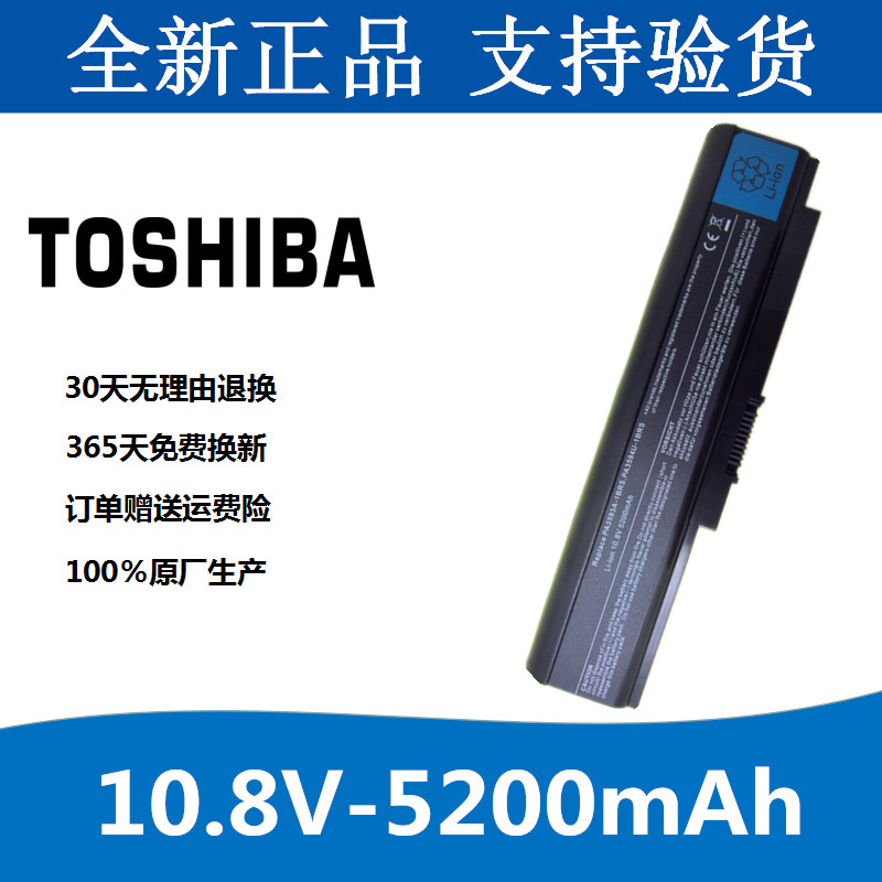 清仓东芝 U300 M600 U305 M8 PA3593U-1BAS笔记本电脑电池包邮