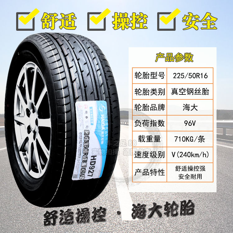海大轮胎225/70R15C 22570R15 C 加厚江淮特顺 福特全顺 2257015